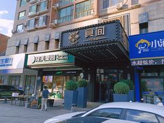 -食间牛排(湖西路店)