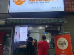 -晓友烧麦(光华村店)