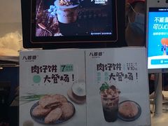 -八婆婆烧仙草(中山路店)