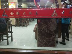 -西塔大冷面(市府大路店)