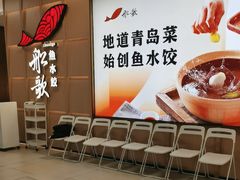 -船歌·鱼水饺青岛菜(金狮广场店)