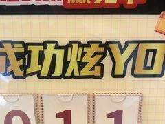 -牛YO寿喜烧·铁板烧和牛火锅自助(市府恒隆店)