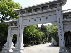 -绍兴书圣故里景区