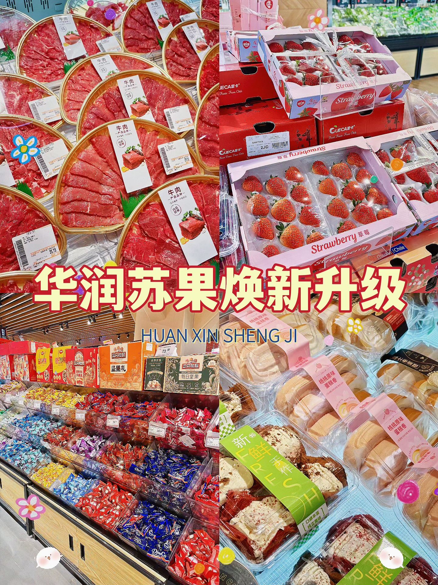 从小逛到大的苏果焕新升级了