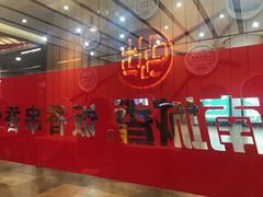 -南城香(北京南站店)