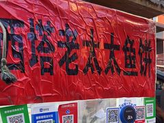 -老太太海鲜鱼饼