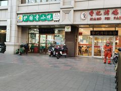 门面-香妃烤鸡(西单店)