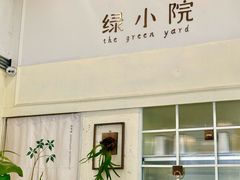 -绿小院(荔湾店)