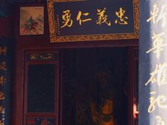 -关林