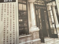 -东海咖啡馆