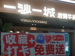 -一沙一城·岩烤牛扒(深圳首店)