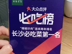 -费大厨辣椒炒肉(万家丽一店)