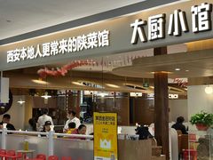 -大厨小馆(华阳城店)