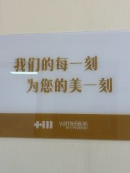 点击看大图 -长沙雅美医疗美容医院