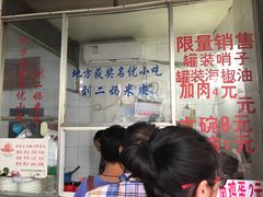 -刘二妈米皮(步行街店)