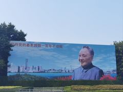 -荔枝公园-小平画像广场