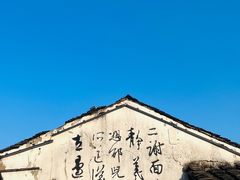 -绍兴书圣故里景区