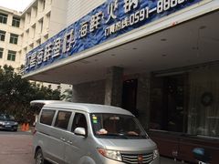 -海蓝海鲜馆(五四北店)