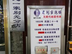 -老刘家泡馍·陕西老字号(钟楼广济街店)