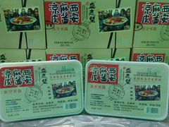 鲜湿真空开盒即食凉皮-清真盛志望麻酱酿皮·非遗老字号