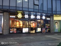 -许哥东北烧烤·铁丳烤串·宫后夹肉(繁花中心店)