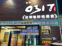 -0317火锅鸡·清真(正达店)
