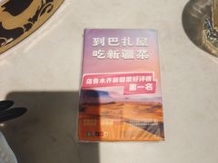 -巴扎屋大盘鸡·新疆菜(汇嘉时代店)