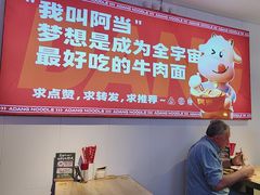 -阿当·小炒牛肉面(人广店)