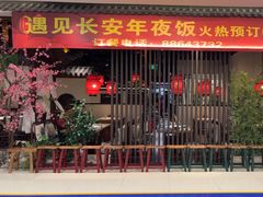 -遇见长安之丝路风荷(大唐西市店)