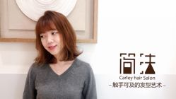 -简法造型·品牌形象店