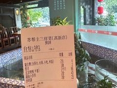 -苏帮主三样菜·江湖川菜(高新店)
