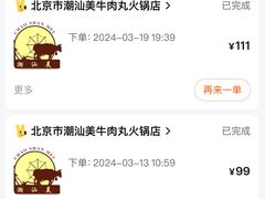 -潮汕美牛肉丸火锅店(天宁寺店)