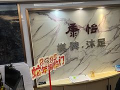 -懂生足疗SPA·康怡(天河北店)