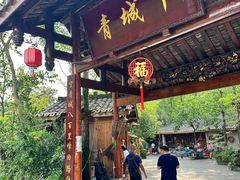 -青城甲(青城山店)