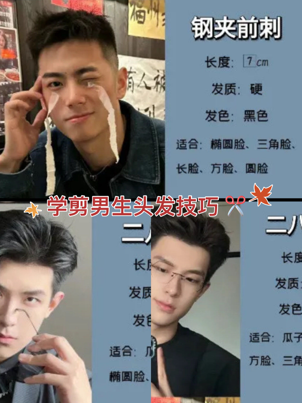 跟拍摄影教程男生发型的简单介绍