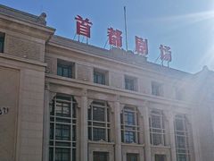 -北京人艺戏剧博物馆
