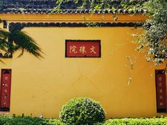 -成都市文殊院