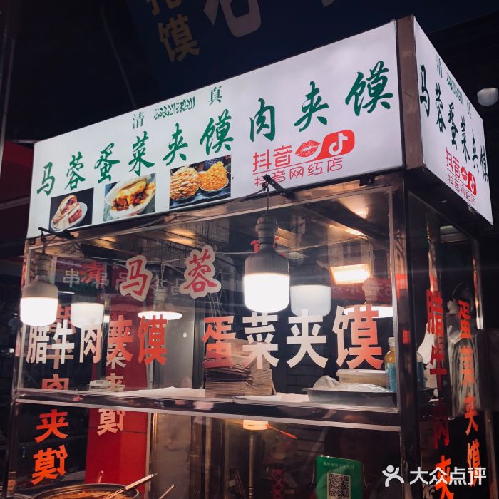 老马家马蓉蛋菜夹馍·腊牛肉夹馍(回民街店)门面图片