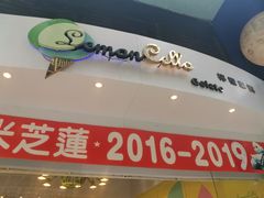 -柠檬车露(卖草地店)
