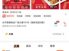 -福合埕牛肉火锅(长平国新店)
