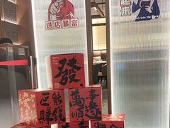 -火地铁板烧(昆山万象汇店)