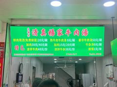 -杨家牛肉汤(淮建路店)