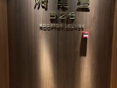 -漪龙台·B26 Rooftop Lounge