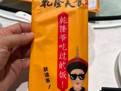 -乾隆美食·本帮菜(黄河路店)