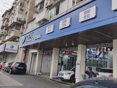 -弋车人洗美·维修·保养(三林店)