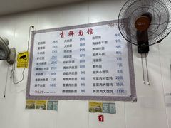 -吉祥面馆(孩儿巷北路店)