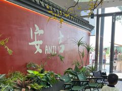 -食光慢宴·安吉土菜馆