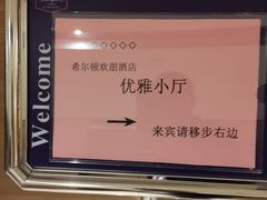 -苏州吴中希尔顿欢朋酒店