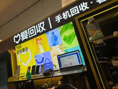 -爱回收·手机回收维修(上海正大广场店)