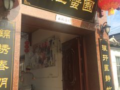 -小陆莲花蟹园农家乐(莲花岛店)